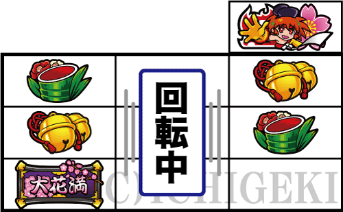 Ｓ大花満ＳＢのリーチ目⑦