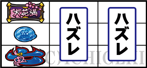Ｓ大花満ＳＢのリーチ目⑪