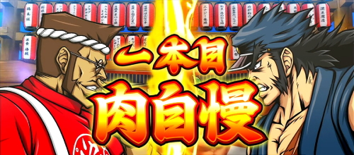 押忍！番長ＺＥＲＯの潮縁日