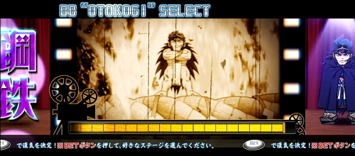 押忍！番長ＺＥＲＯのチャンス告知