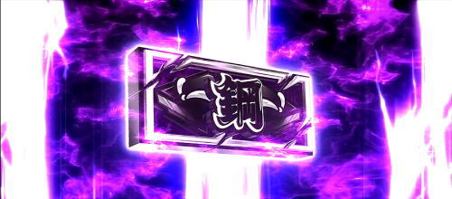押忍！番長ＺＥＲＯのREG