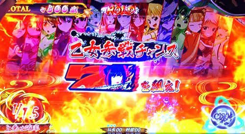 戦国乙女3～天剣を継ぐもの～の7を狙えカットイン発生時
