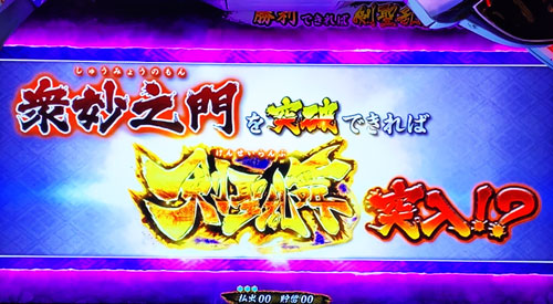 戦国乙女3～天剣を継ぐもの～の「エピソードバトル」突入画面