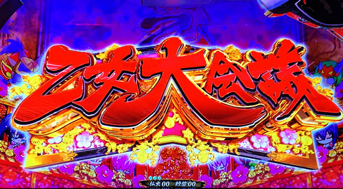 戦国乙女3～天剣を継ぐもの～の形勢逆転演出「乙女大会議」の突入画面