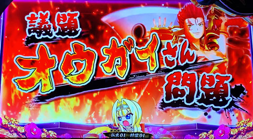 戦国乙女3～天剣を継ぐもの～の「オウガイさん問題」突入画面