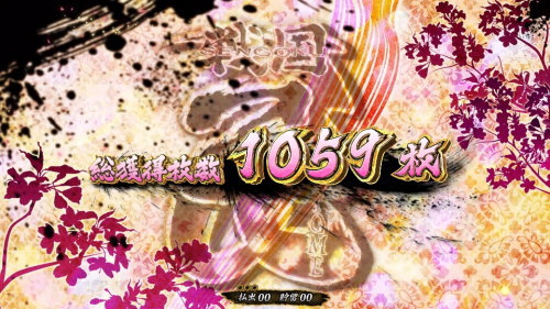 戦国乙女3～天剣を継ぐもの～のAT終了画面「乙女ロゴ」【設定2以上確定】