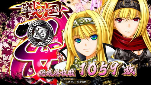 戦国乙女3～天剣を継ぐもの～のAT終了画面「ヨシテル 凪スタンプ(優)」【設定5以上確定】
