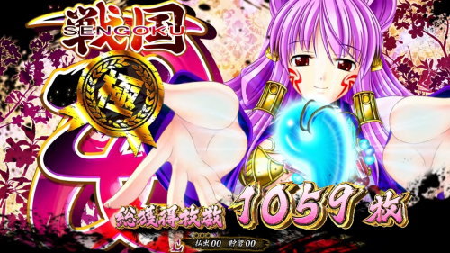 戦国乙女3～天剣を継ぐもの～のAT終了画面「卑弥呼凪スタンプ(極)」【設定6確定】