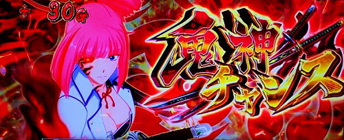 パチスロ戦国乙女 暁の関ヶ原-DARKNESS-の鬼神チャンス突入画面