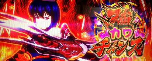 パチスロ戦国乙女 暁の関ヶ原-DARKNESS-の「強カワチャンス」突入画面