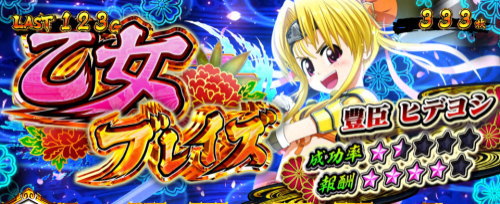 パチスロ戦国乙女 暁の関ヶ原-DARKNESS-の