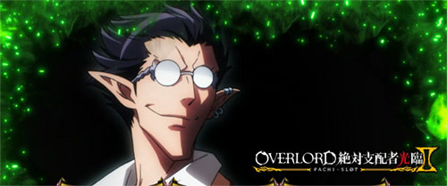 【オバロ2】パチスロOVERLORD絶対支配者光臨Ⅱのモード示唆のアイキャッチ画像【デミウルゴス】