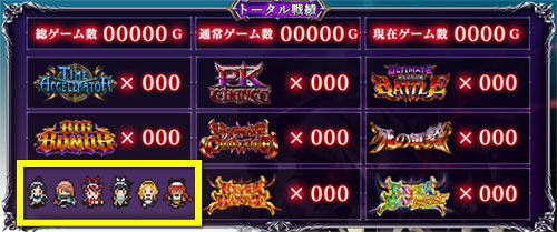 【オバロ2】パチスロOVERLORD絶対支配者光臨Ⅱのメニュー画面【戦績表示】の画像