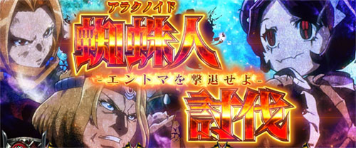 【オバロ2】パチスロOVERLORD絶対支配者光臨Ⅱのバトル「蜥蜴人討伐」の画像