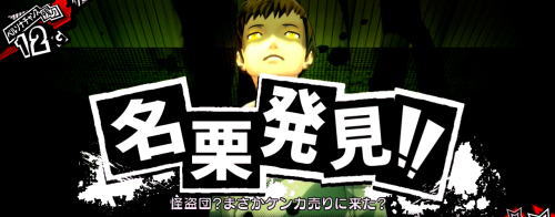 パチスロペルソナ５のバトルパート