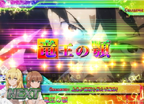 SLOTとある科学の超電磁砲の参考画像