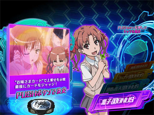 SLOTとある科学の超電磁砲の参考画像