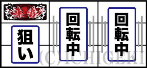 来雷エイサーEX30の通常時の打ち方