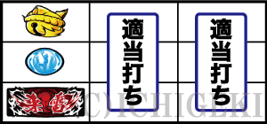 来雷エイサーEX30の下段BAR停止時