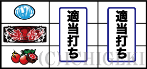 来雷エイサーEX30のチェリー停止時