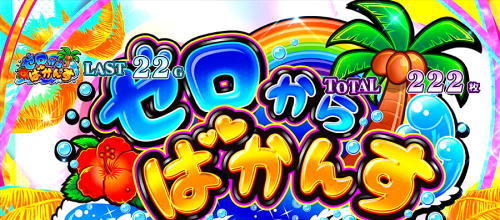 Re:ゼロから始める異世界生活 Apex Vacationの