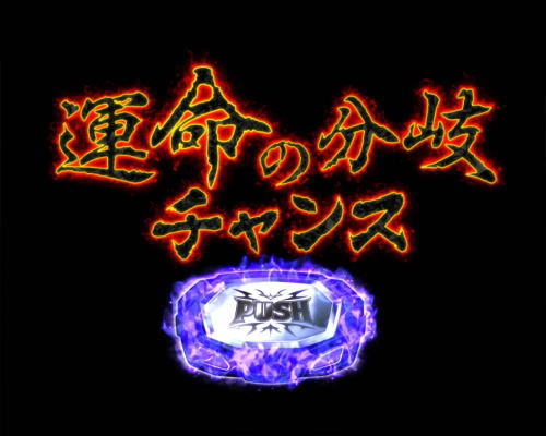 パチスロ リング 運命の秒刻の