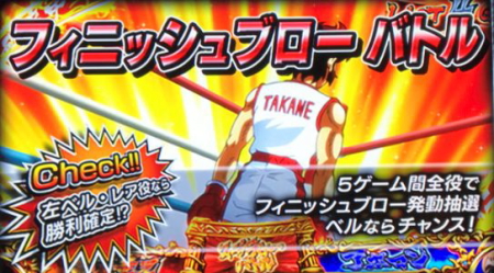 リングにかけろ１ ワールドチャンピオンカーニバル編のフィニッシュブローバトル