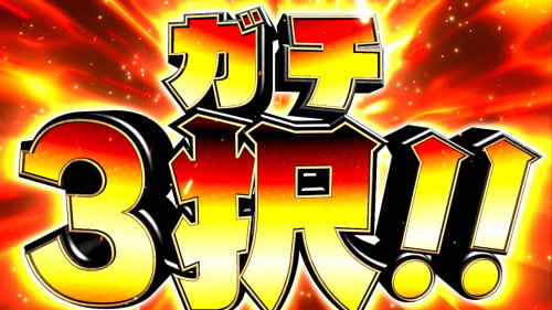 パチスロ ロリクラ☆ほーるど！の