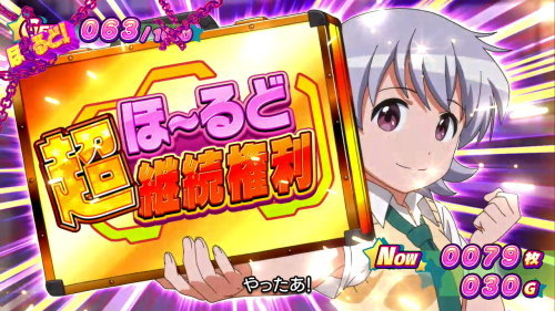 パチスロ ロリクラ☆ほーるど！の