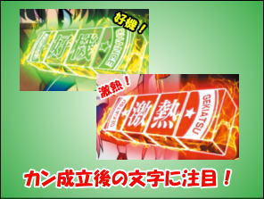 パチスロ咲-Saki-の【カン】成立後の画像