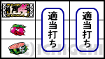 パチスロ咲-Saki-の中段チェリー停止時の画像