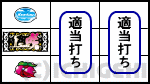 パチスロ咲-Saki-の下段チェリー停止時の停止型