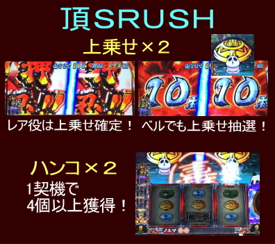 サラリーマン番長2(サラ番2)の頂SRUSH