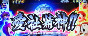 サラリーマン番長2(サラ番2)の愛社精神