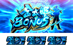 サラリーマン金太郎～MAX～の金太郎ボーナスの画像