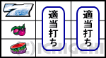 パチスロセイクリッドセブンの中段チェリー停止時の打ち方