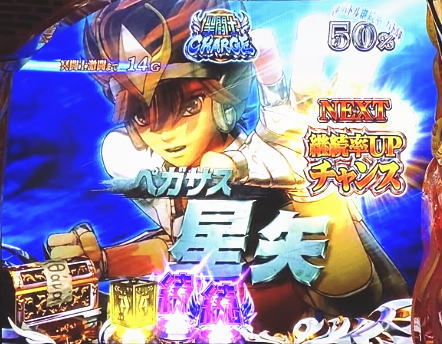 S聖闘士星矢 冥王復活の聖闘士チャージ星矢
