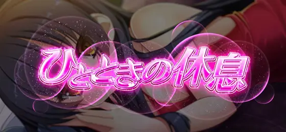 パチスロ　戦国†恋姫のひとときの休息