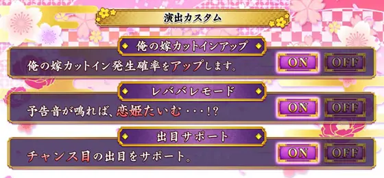 パチスロ　戦国†恋姫のゲーム性カスタム
