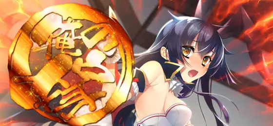 パチスロ　戦国†恋姫の俺の嫁カットイン