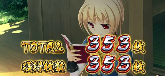 パチスロ　戦国†恋姫のBB終了画面「高設定示唆_弱」