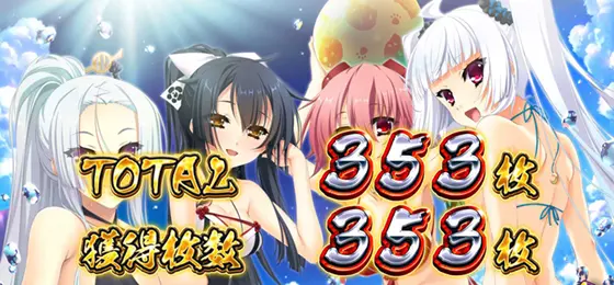 パチスロ　戦国†恋姫のBB終了画面「設定4以上」