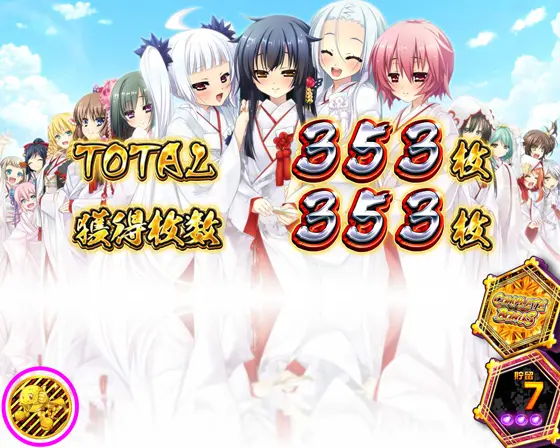 パチスロ　戦国†恋姫のRB中のボーナス終了画面「藤丸コイン出現(デンジャー柄)」