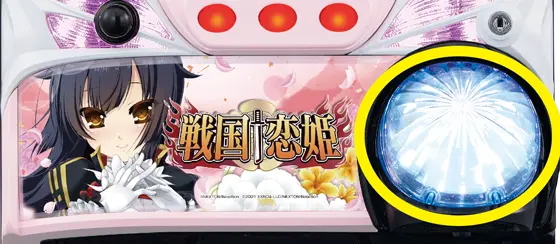 パチスロ　戦国†恋姫のラッキーパト発光演出