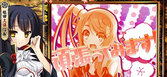 パチスロ　戦国†恋姫のキャラカットイン演出「ひよ子」