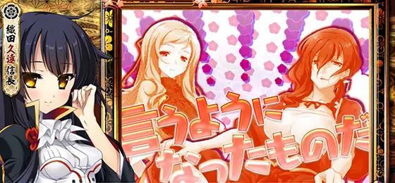 パチスロ　戦国†恋姫のキャラカットイン演出「麦穂･壬月」