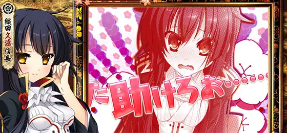 パチスロ　戦国†恋姫のキャラカットイン演出「久遠」