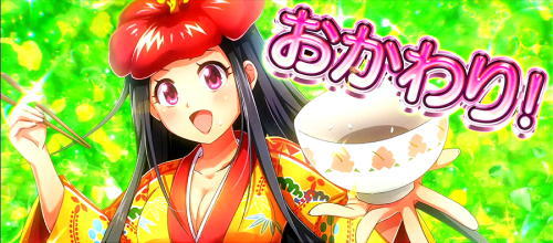 超ギラギラ爺サマーの踊り娘まんぷくデートおかわり