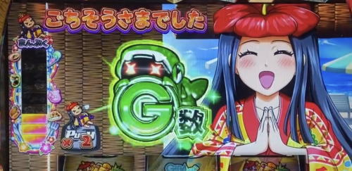 超ギラギラ爺サマーの踊り娘まんぷく