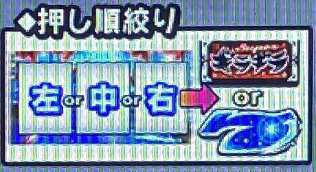 超ギラギラ爺サマーのギラギラアタック押し順絞り